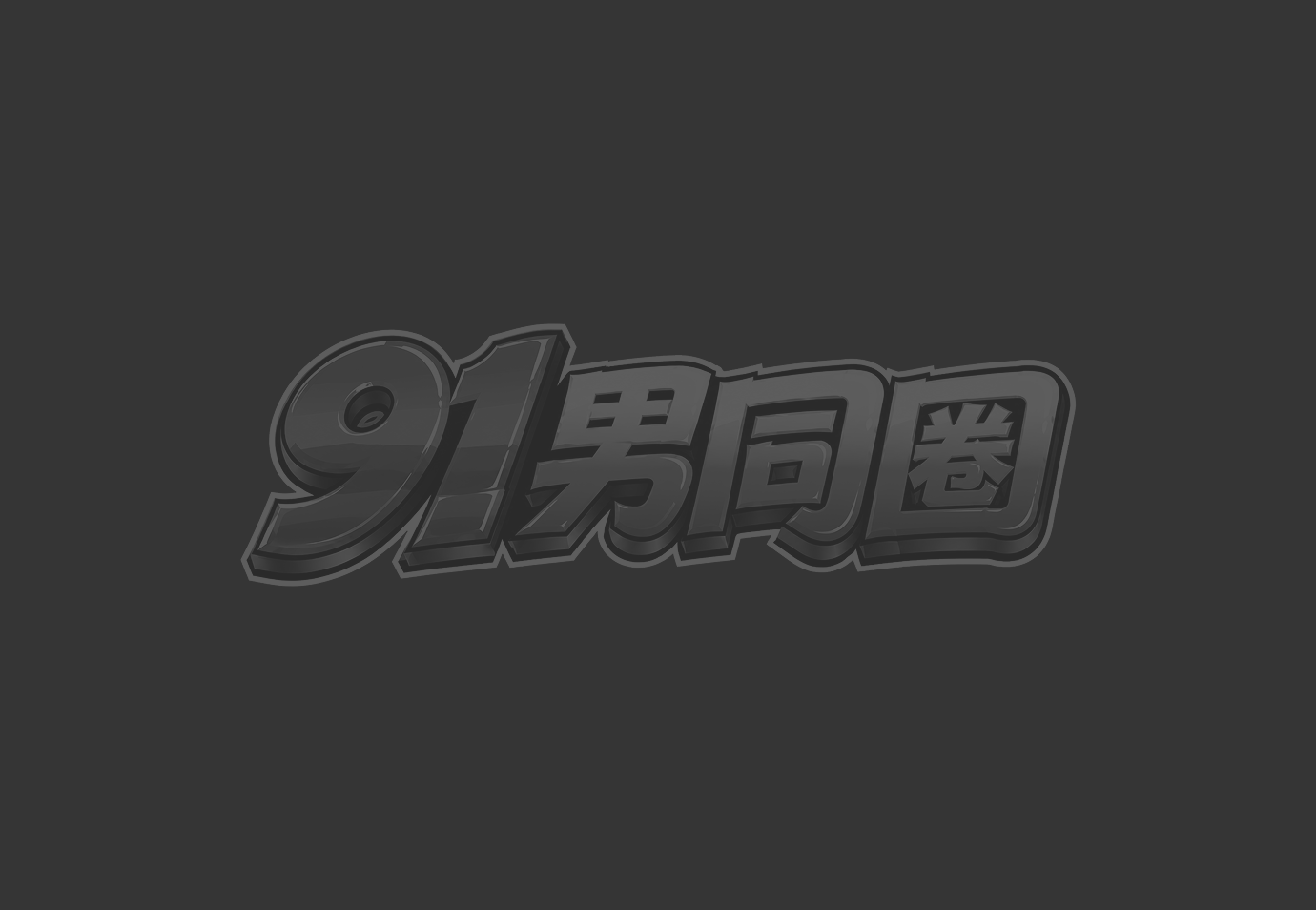 西尔穿着衣服在沙发上粗暴爆操安利 巨根深插后穴狂抽猛射 1
